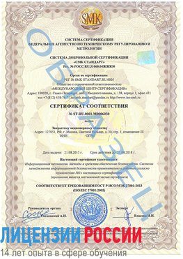 Образец сертификата соответствия Аша Сертификат ISO 27001